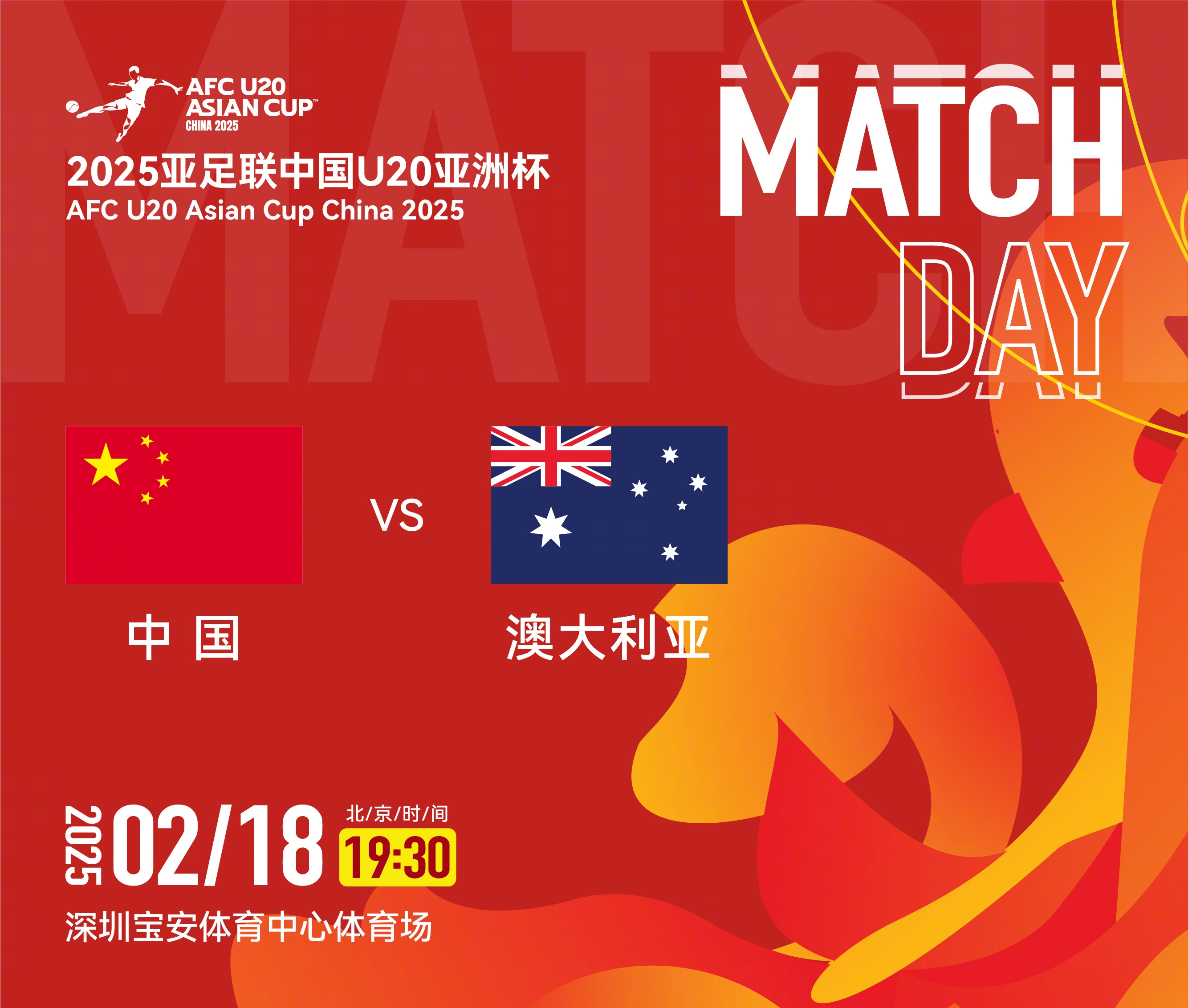 U20亞洲杯-中國(guó)vs澳大利亞：雙方均輪換！朱鵬宇先發(fā)，依木蘭替補(bǔ)