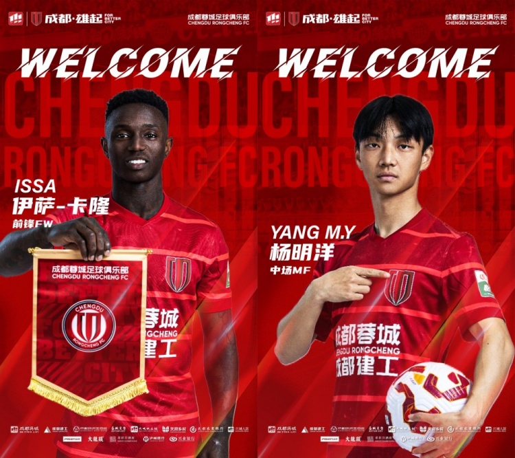 德轉(zhuǎn)：成都蓉城引進(jìn)卡隆和楊明洋，南通支云共計收獲56.5萬歐元