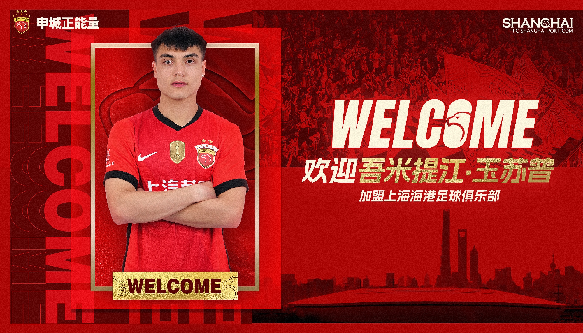 新晉國(guó)腳加盟！官方：海港簽下20歲吾米提江，轉(zhuǎn)會(huì)費(fèi)600萬(wàn)人民幣