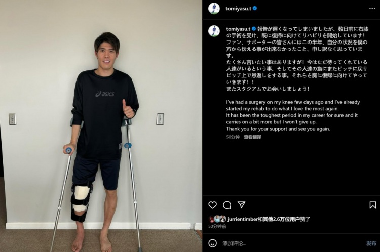 預(yù)計(jì)賽季報(bào)銷，富安健洋：我接受了膝蓋手術(shù)，情況很難但不會(huì)放棄