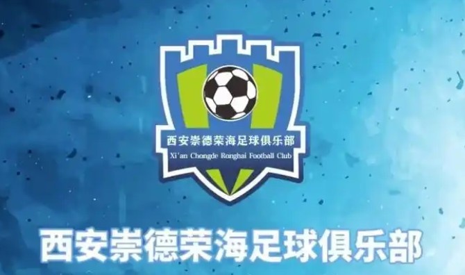 俱樂部即將遷往山西，崇德榮海官方：張奧、李點(diǎn)通加盟球隊(duì)