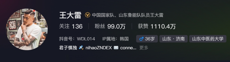 事出突然？泰山賽前幾小時亞冠退賽，王大雷社媒IP還顯示在韓國