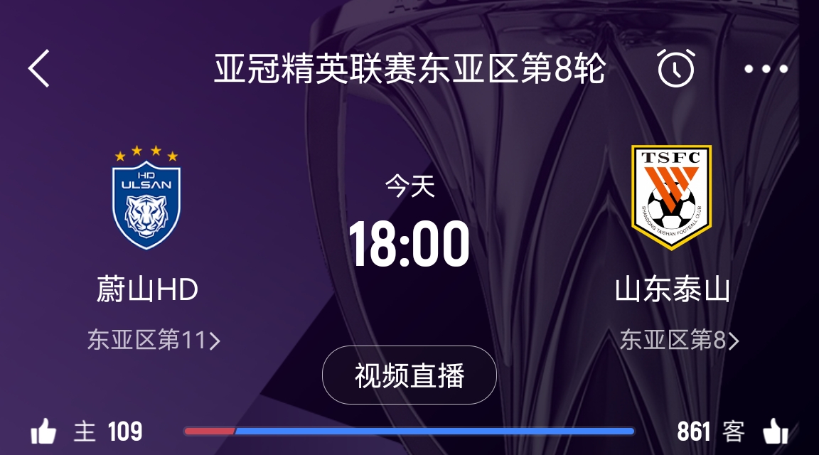 原本打平即可出線！泰山拿1分即進(jìn)淘汰賽&蔚山已被淘汰，今日退賽