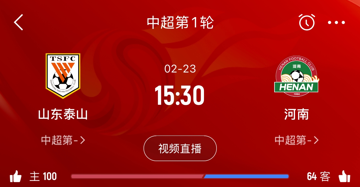 亞冠已退賽！泰山本月23日迎新賽季中超首戰(zhàn)，主場對陣河南