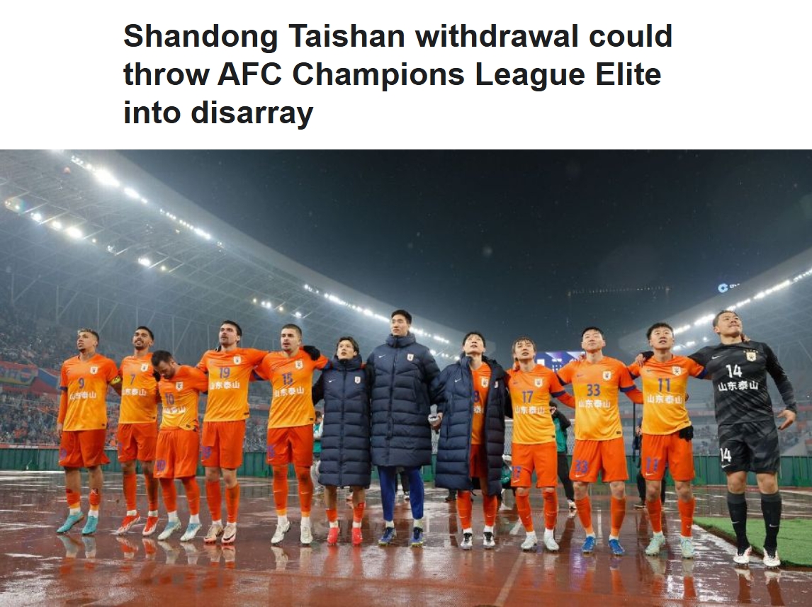ESPN關(guān)注泰山亞冠退賽：前所未有的事件，亞冠出線形勢(shì)完全混亂