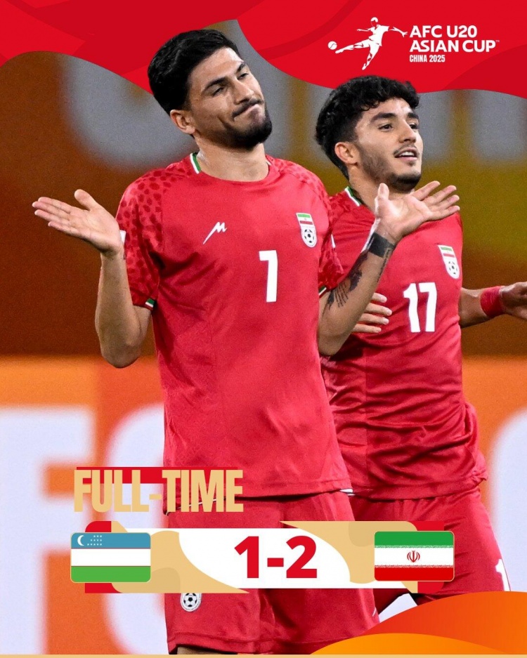 U20亞洲杯：伊朗2-1擊敗烏茲別克斯坦，以C組頭名出線