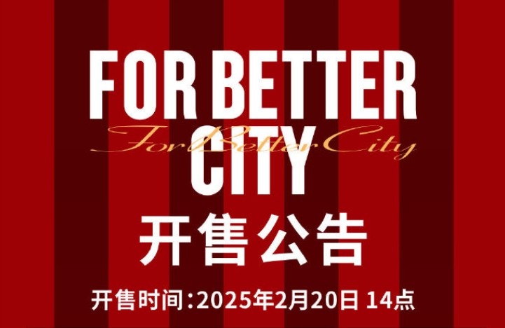 中超首輪蓉城vs三鎮(zhèn)球票今日14點(diǎn)開售，票價分7檔最高1288元