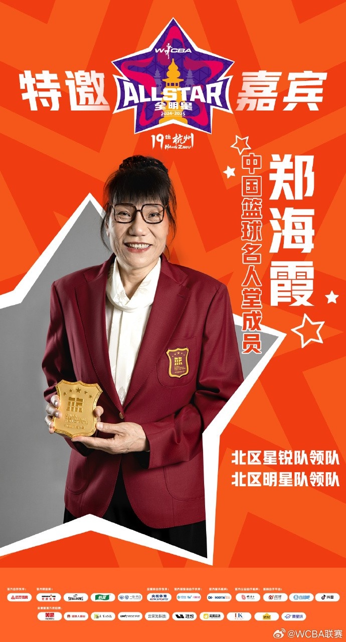 官方：鄭海霞、李昕、張子宇受邀成WCBA全明星特邀嘉賓