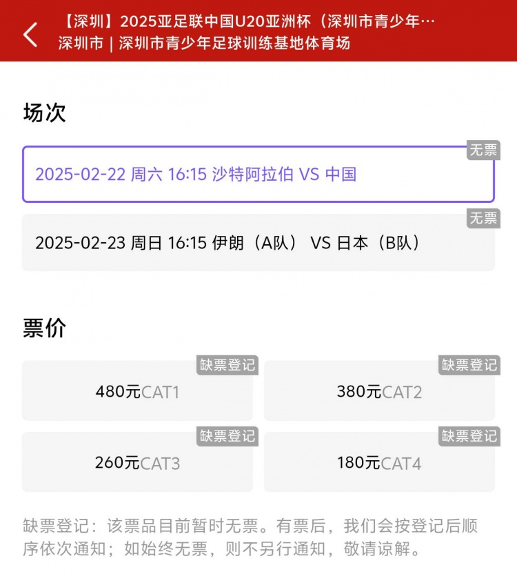 一分鐘秒光！“中國(guó)制噪”200多人全部搶票失敗，國(guó)青票炒至1000+