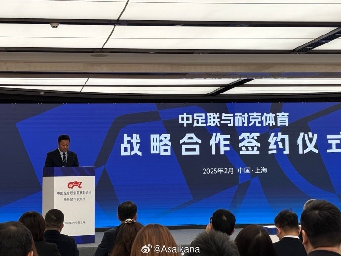 耐克體育與中足聯(lián)戰(zhàn)略合作簽約，繼續(xù)支持中超聯(lián)賽