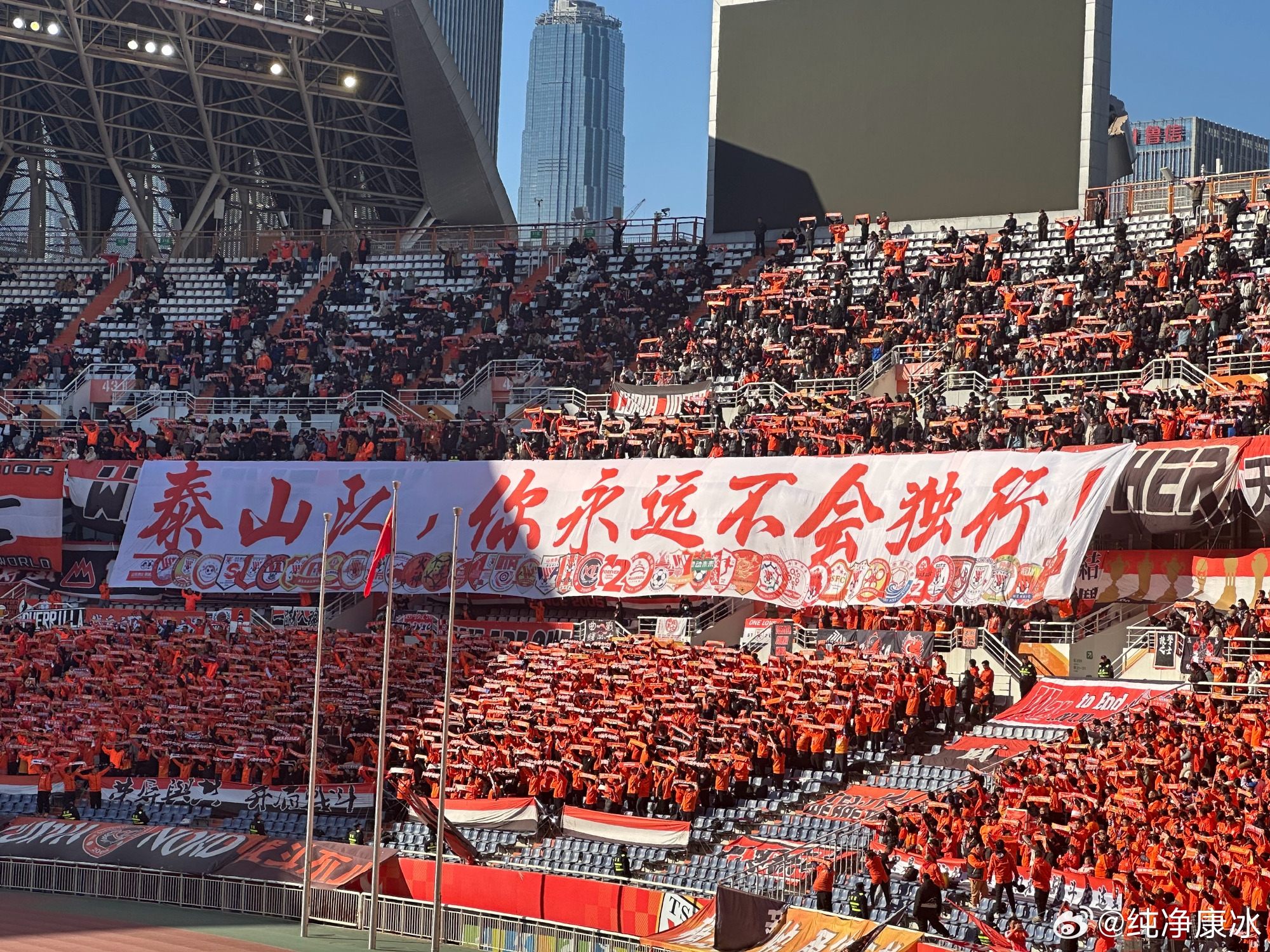 印有42家球迷會(huì)logo，泰山球迷TIFO：泰山隊(duì)，你永遠(yuǎn)不會(huì)獨(dú)行！