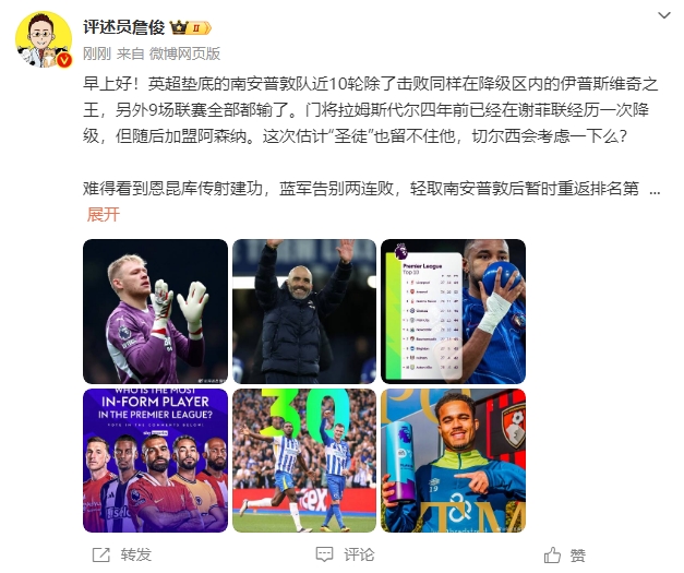 詹?。汗烙?jì)圣徒留不住拉姆斯代爾，切爾西會(huì)考慮一下么？