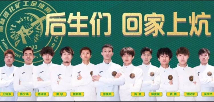 征戰(zhàn)省級(jí)業(yè)余賽事，官方：張奧凱加盟榆林漠北礦工