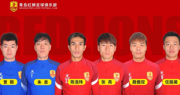 官方：青島紅獅續(xù)約朱泉、陳浩瑋、張亮、聶傲雙、曾毅、任麗昊