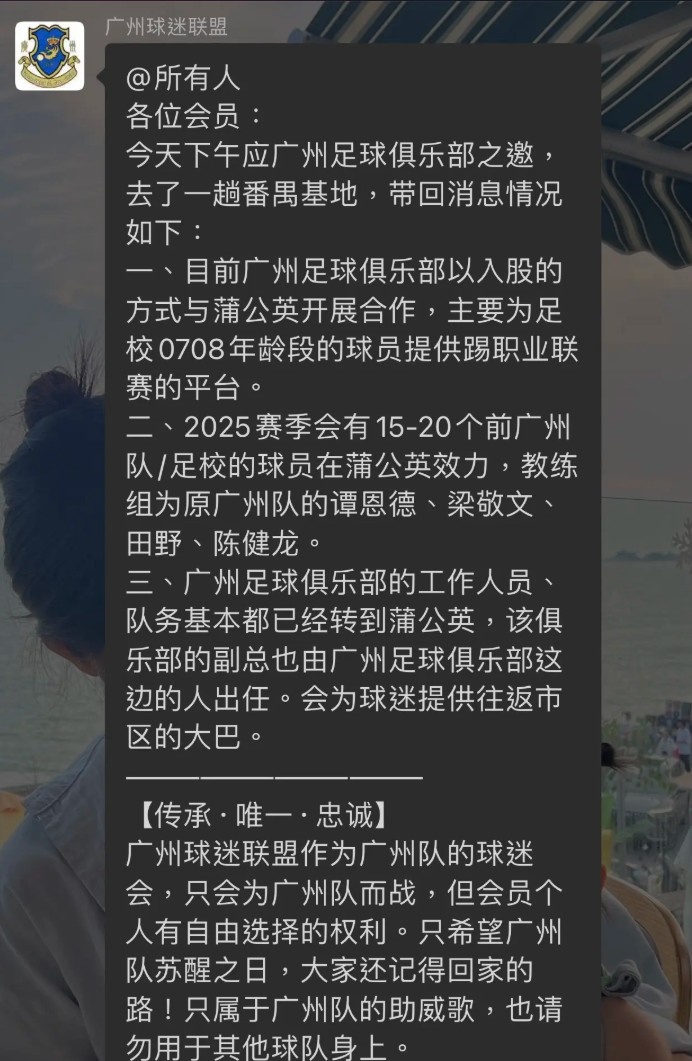 網(wǎng)傳廣州隊(duì)員工已基本轉(zhuǎn)到中乙新軍廣州蒲公英，廣州多人轉(zhuǎn)投后者