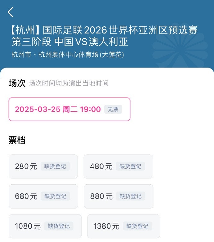 搶到票了嗎？國足世預賽vs澳大利亞門票開售，各平臺15分鐘即售罄