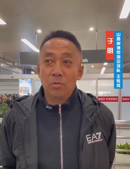 山西崇德榮海主帥：俱樂部來到山西能有穩(wěn)定發(fā)展，有了堅(jiān)強(qiáng)后盾
