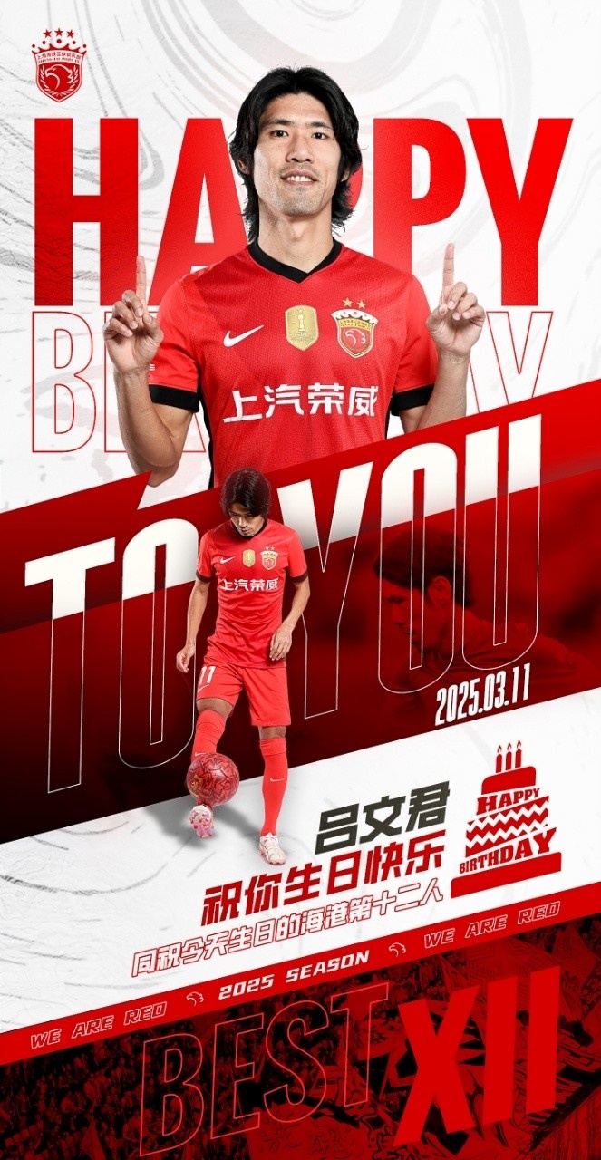 今天是海港足球俱樂(lè)部一線隊(duì)球員呂文君的生日，祝他生日快樂(lè)！