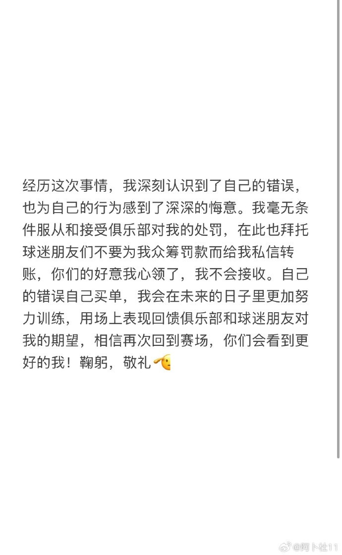 被三停+罰款6萬(wàn)！陜西球員艾尼瓦爾致歉：認(rèn)識(shí)到錯(cuò)誤，無(wú)條件受罰