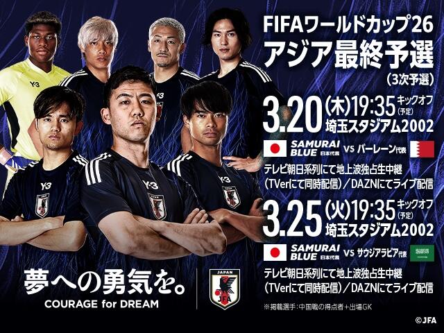 非主辦國第一隊！日本勝巴林就進2026世界杯，將創(chuàng)歷史最快紀錄！