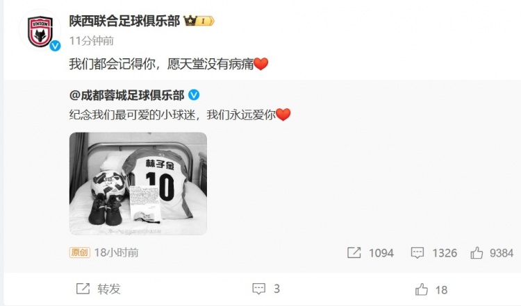 陜西聯(lián)合悼念去世小球迷：我們都會(huì)記得你，愿天堂沒有病痛