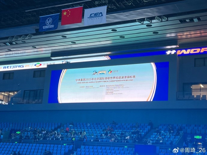 放松一下！周琦社媒曬觀戰(zhàn)短道速滑世錦賽的圖片