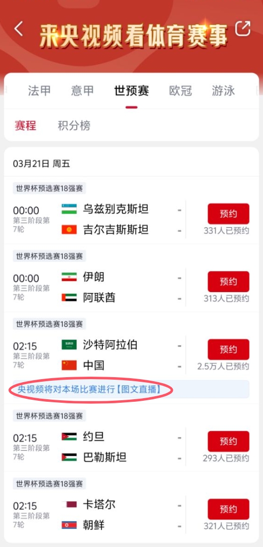 真沒版權(quán)！央視頻更新國足vs沙特備注：本場比賽將進(jìn)行圖文直播