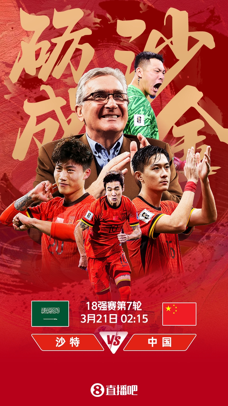 世預(yù)賽-國足vs沙特首發(fā)：張玉寧、韋世豪、王上源出戰(zhàn)，塞鳥替補