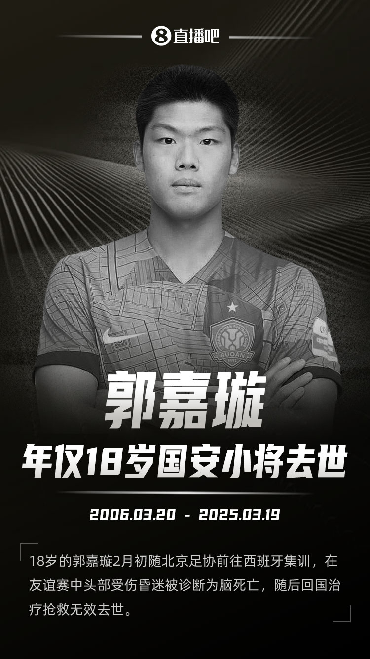 羅馬諾發(fā)文悼念郭嘉璇：郭嘉璇在19歲生日前去世，安息吧