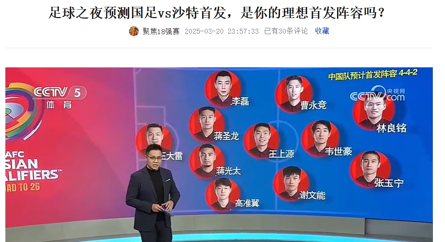 《足球之夜》的厚重！足夜預(yù)測國足首發(fā)全對，甚至場上位置都全中