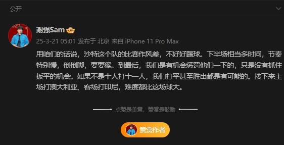 前國足翻譯：沙特比賽作風(fēng)差，若不是十打十一有可能打平甚至贏球
