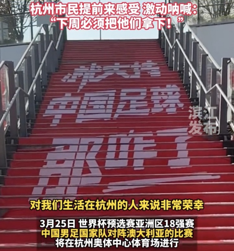 就支持中國足球那咋了！杭州奧體中心已布滿國足主場元素
