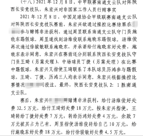 網(wǎng)傳判決書：中甲南通vs陜西兩隊多人參與踢假球，包括丁捷徐駿敏