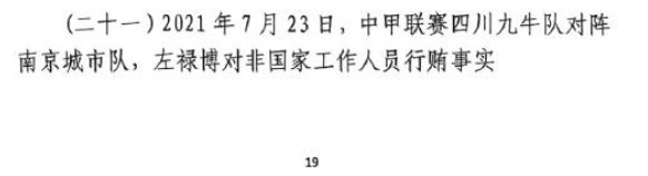 網(wǎng)傳判決書：21年九牛vs南京、22年九牛vs昆山存在假球