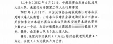 網(wǎng)傳判決書：泰山3-0大連人，賽前金敬道告知戰(zhàn)術(shù)是至少贏對方1球