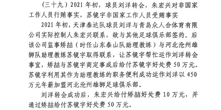 網(wǎng)傳判決書：滄州助教收50萬運(yùn)作泰達(dá)劉洋轉(zhuǎn)會(huì)，新合同年薪450萬