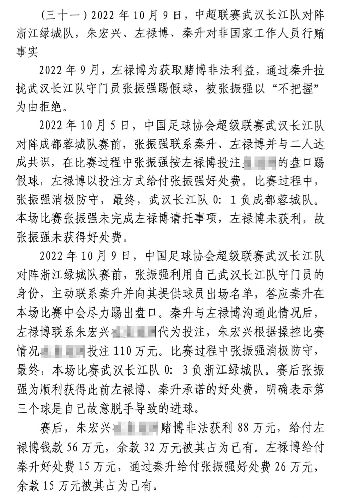 網(wǎng)傳判決書：前武漢門將向秦升主動(dòng)請(qǐng)纓踢假球，合分41萬好處費(fèi)