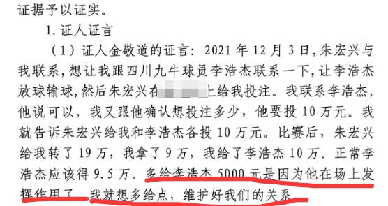 多給5000？金敬道：李浩杰發(fā)揮了作用，我多給點(diǎn)維護(hù)好我們的關(guān)系