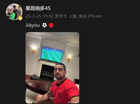 萊昂納多身穿國(guó)足球衣，在社媒打拼音為國(guó)足助威：Jiāyóu