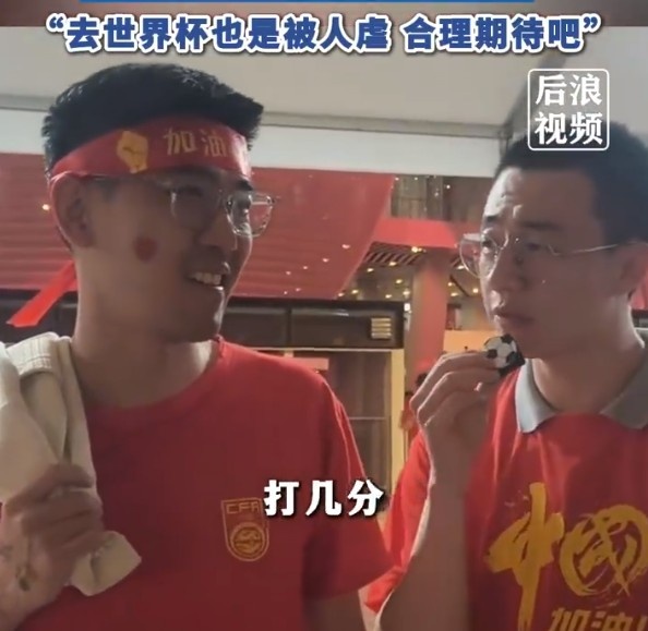 球迷給國(guó)足打7分：合理期待盡力就好了，去世界杯也是被人虐