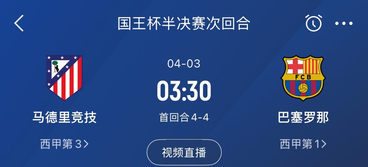 下周又相遇！國(guó)王杯第二回合巴薩vs馬競(jìng)，馬競(jìng)隊(duì)內(nèi)5名阿根廷國(guó)腳