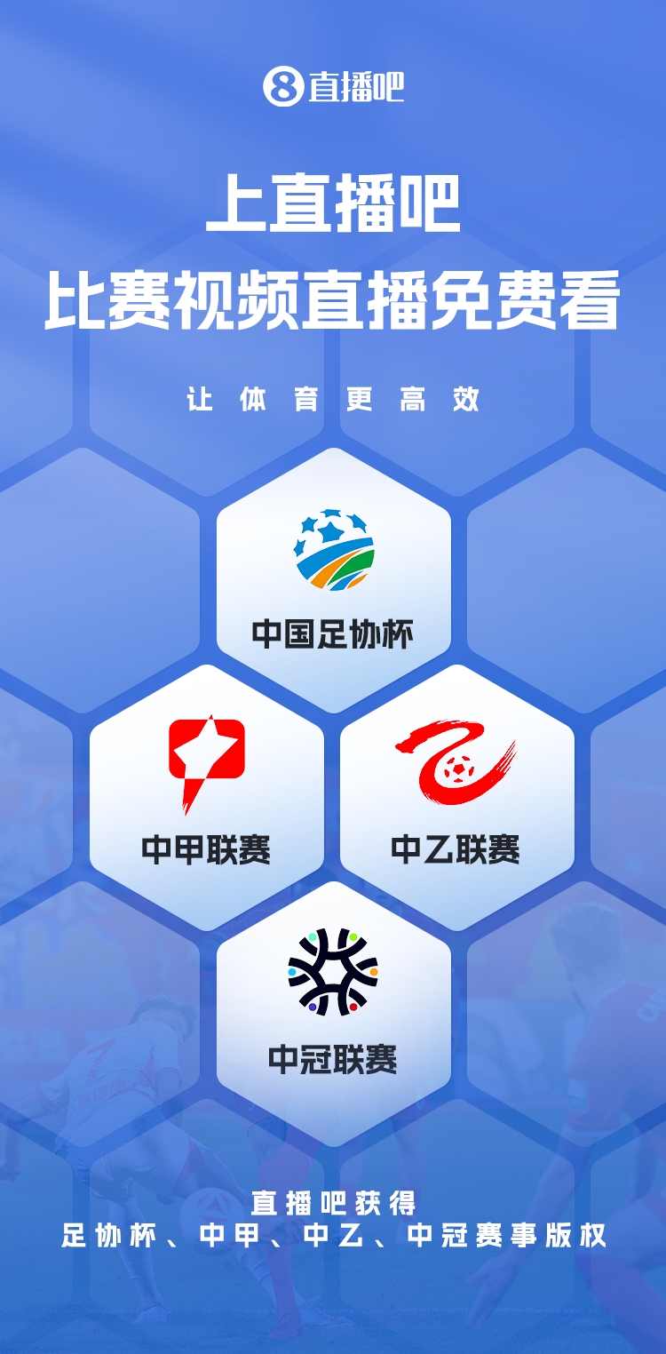官宣！直播吧獲足協(xié)杯、中甲、中乙、中冠賽事版權(quán)，免費(fèi)視頻直播