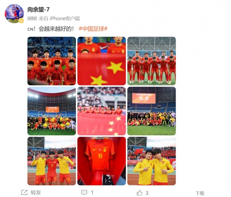 隨U22國(guó)足奪得鹽城四國(guó)賽冠軍，向余望更新社媒：會(huì)越來(lái)越好的