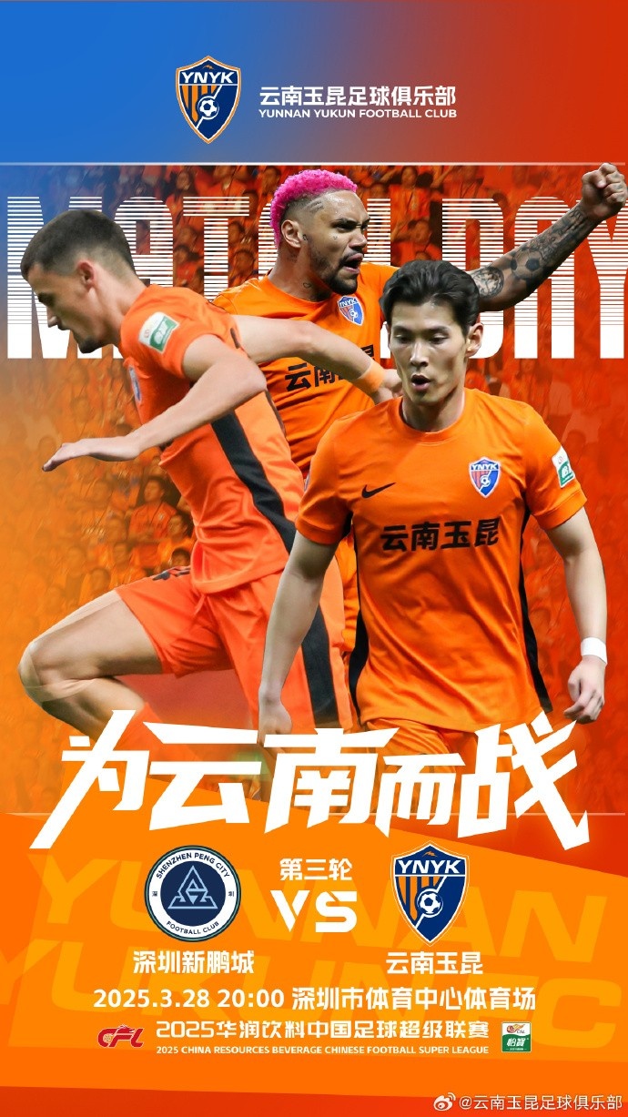 隊(duì)史首個(gè)中超客場比賽，挑戰(zhàn)深圳新鵬城 ，全力出擊