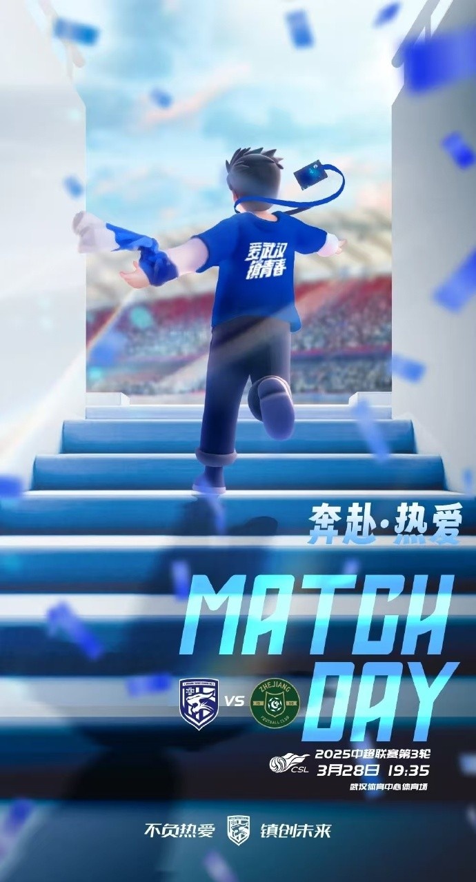 武漢三鎮(zhèn)隊首發(fā)及替補球員名單出爐，賽季主場首戰(zhàn)