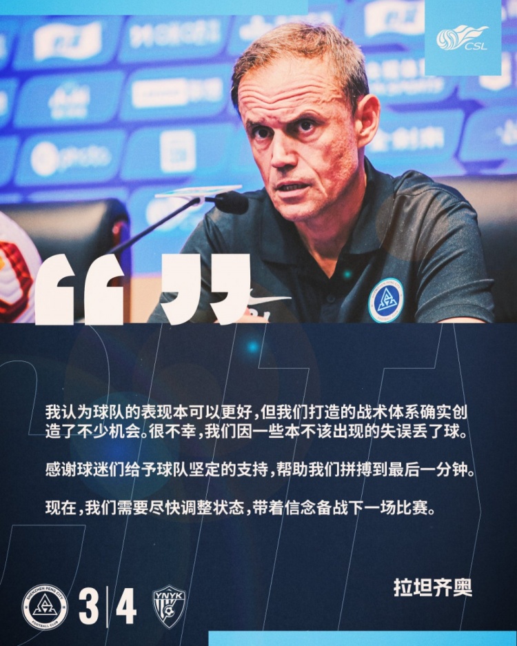 拉坦齊奧：我認(rèn)為球隊(duì)的表現(xiàn)本可以更好，我們需要盡快調(diào)整狀態(tài)