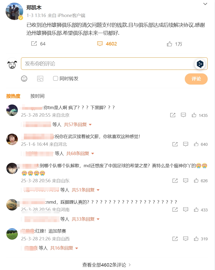 踩踏王鈺棟！鄭凱木昔日談滄州欠薪微博下，被球迷怒噴四千余條